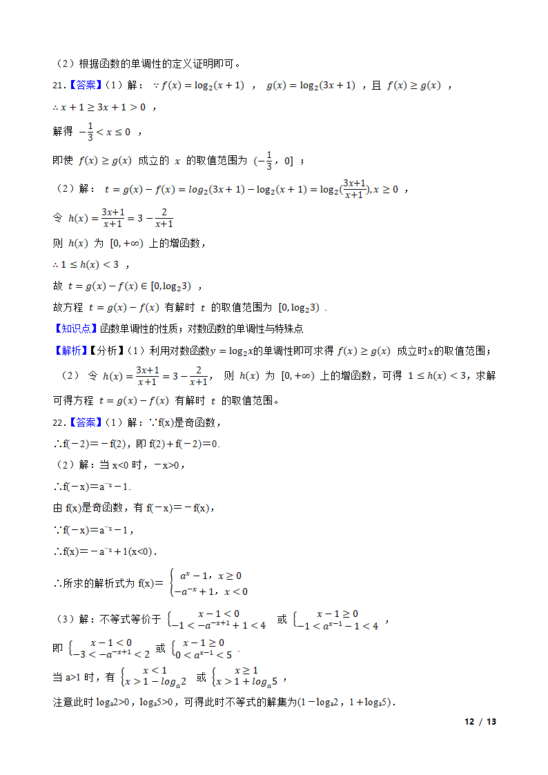 天津市滨海新区开发区一中2020-2021学年高一上学期数学12月阶段性检测试卷.doc第12页