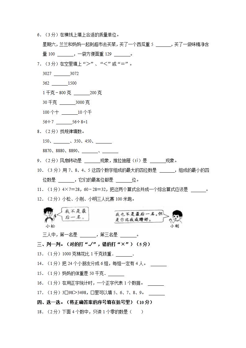 2021-2022学年湖北省武汉市开发区汉南区二年级（下）期末数学试卷（含答案）.doc第2页