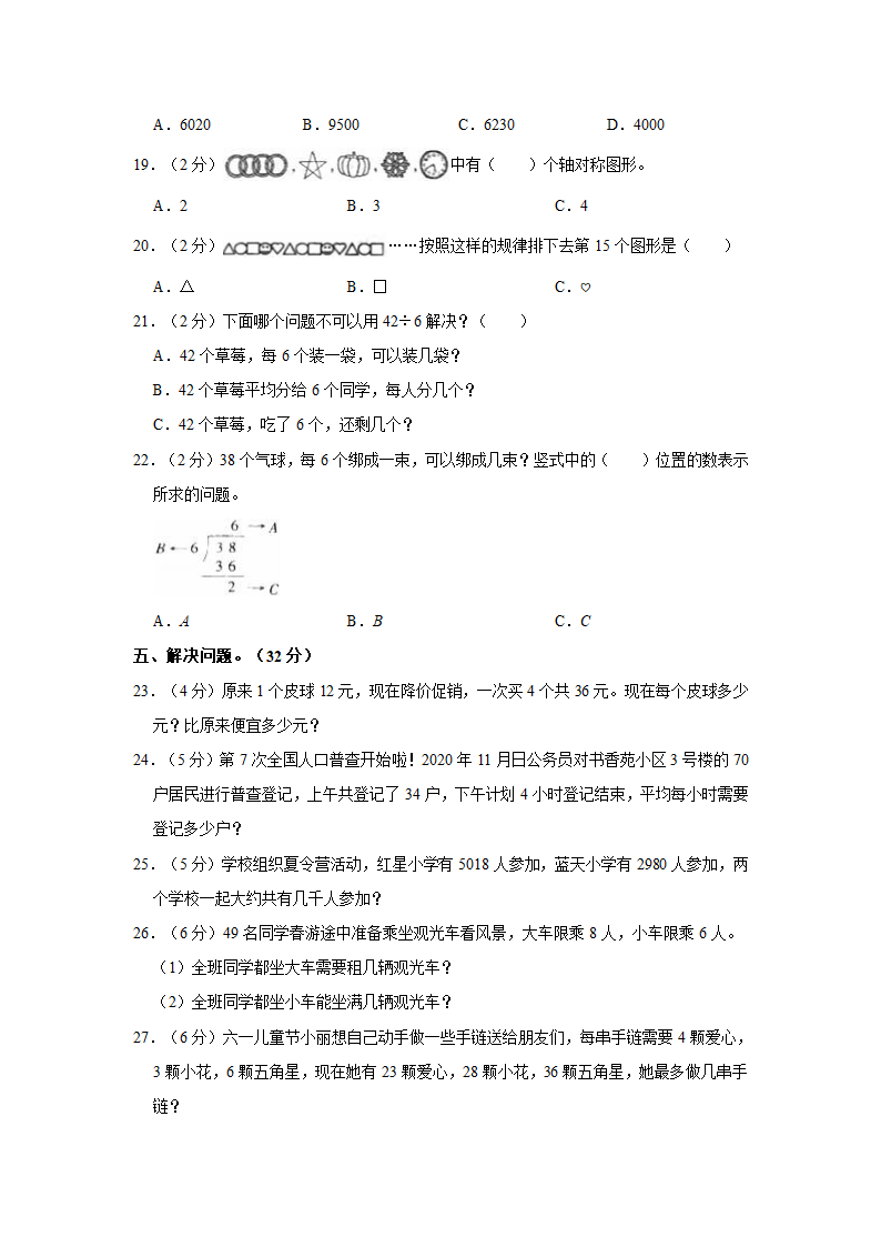 2021-2022学年湖北省武汉市开发区汉南区二年级（下）期末数学试卷（含答案）.doc第3页