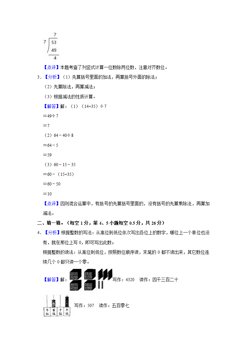 2021-2022学年湖北省武汉市开发区汉南区二年级（下）期末数学试卷（含答案）.doc第6页