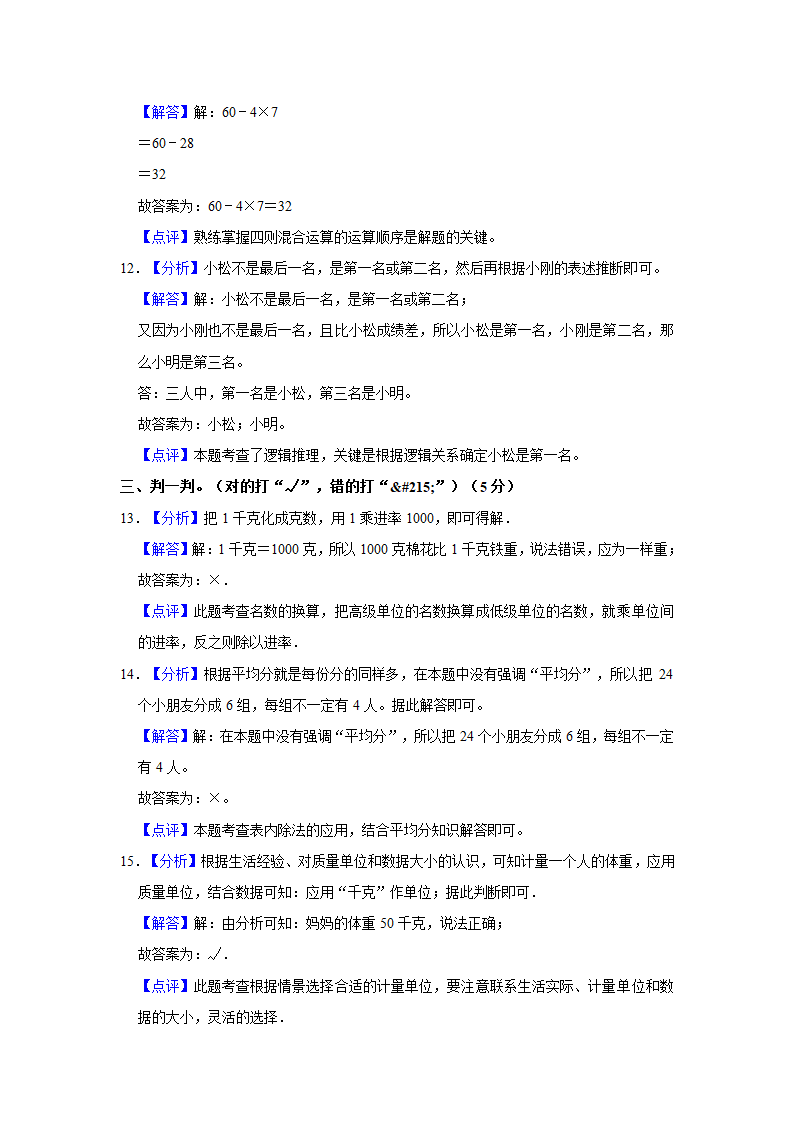 2021-2022学年湖北省武汉市开发区汉南区二年级（下）期末数学试卷（含答案）.doc第9页