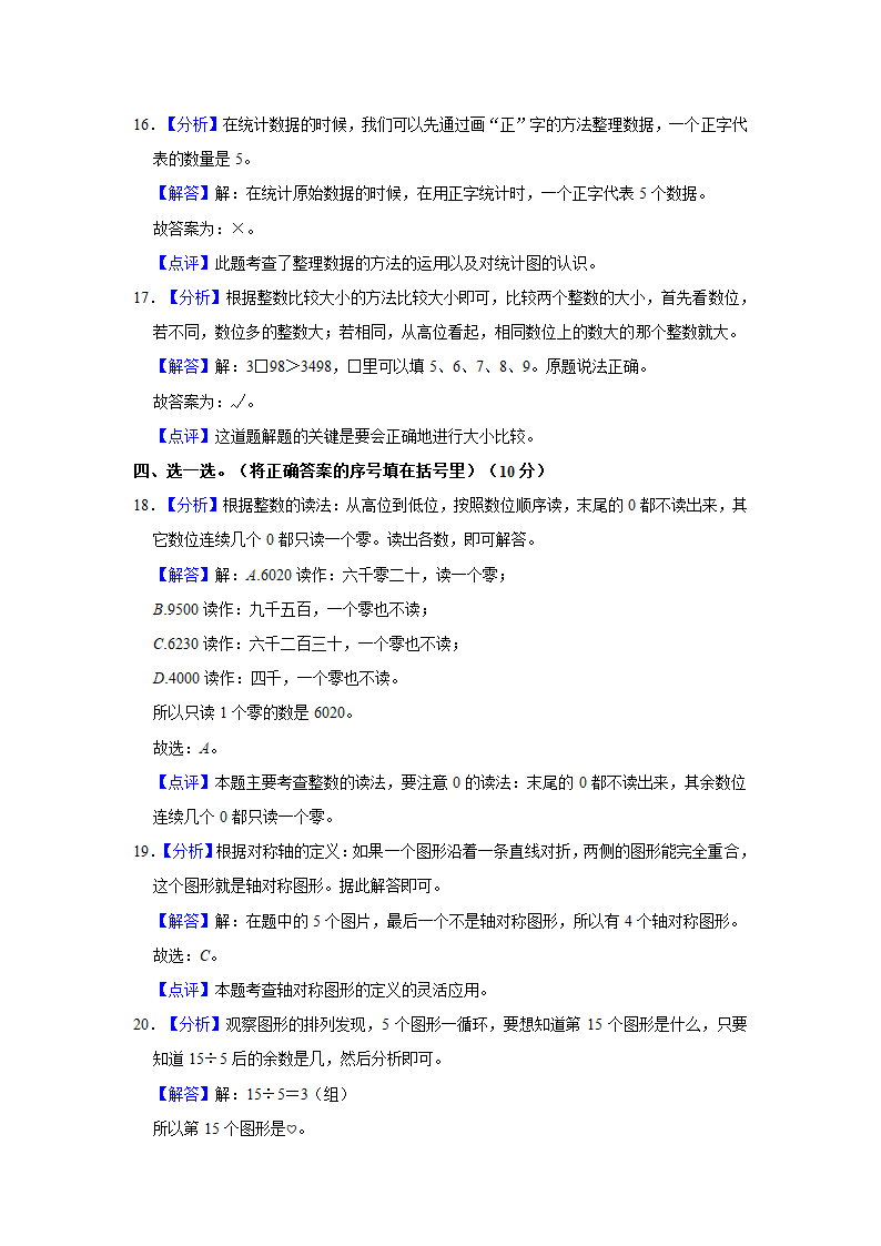 2021-2022学年湖北省武汉市开发区汉南区二年级（下）期末数学试卷（含答案）.doc第10页