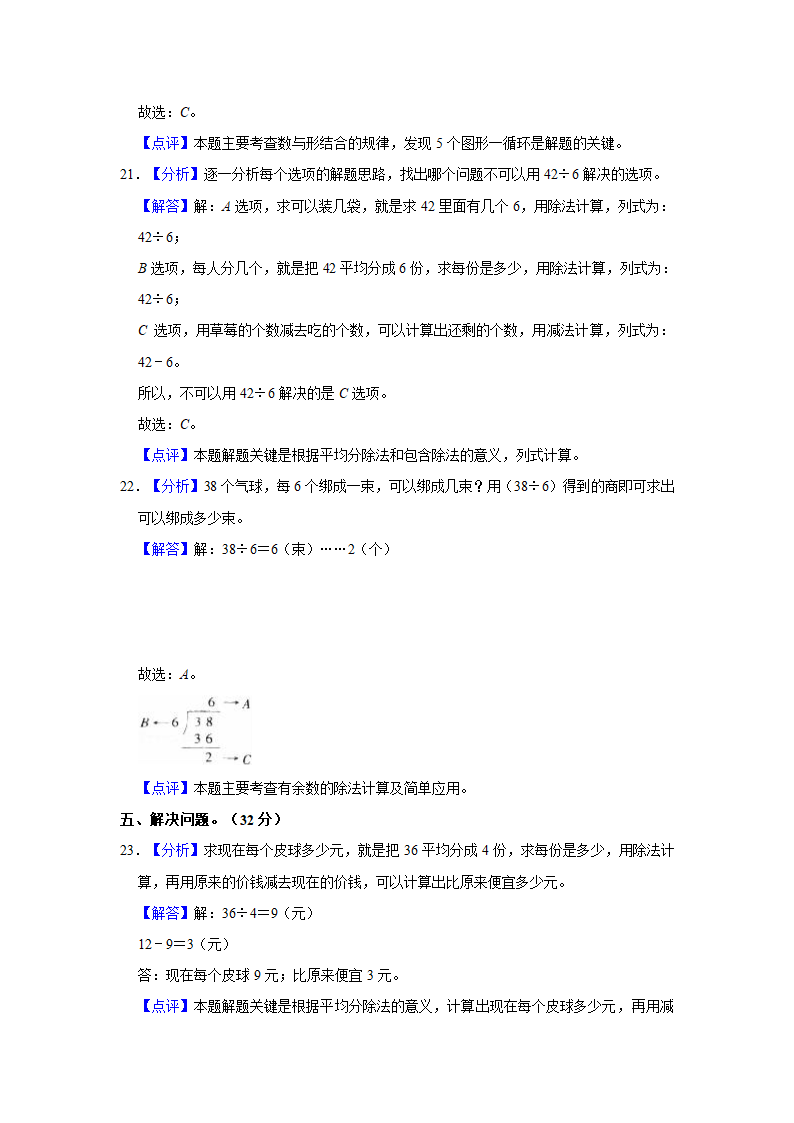 2021-2022学年湖北省武汉市开发区汉南区二年级（下）期末数学试卷（含答案）.doc第11页