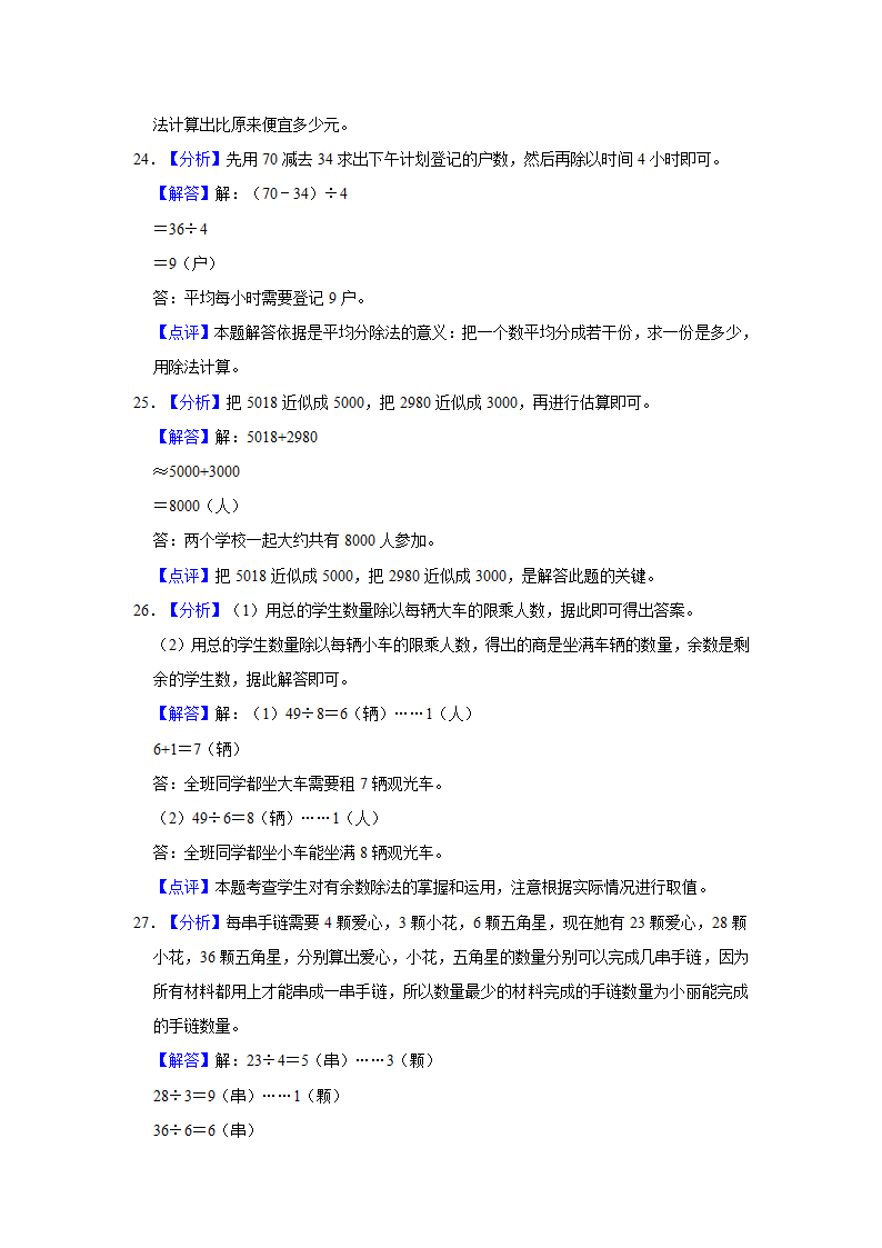 2021-2022学年湖北省武汉市开发区汉南区二年级（下）期末数学试卷（含答案）.doc第12页