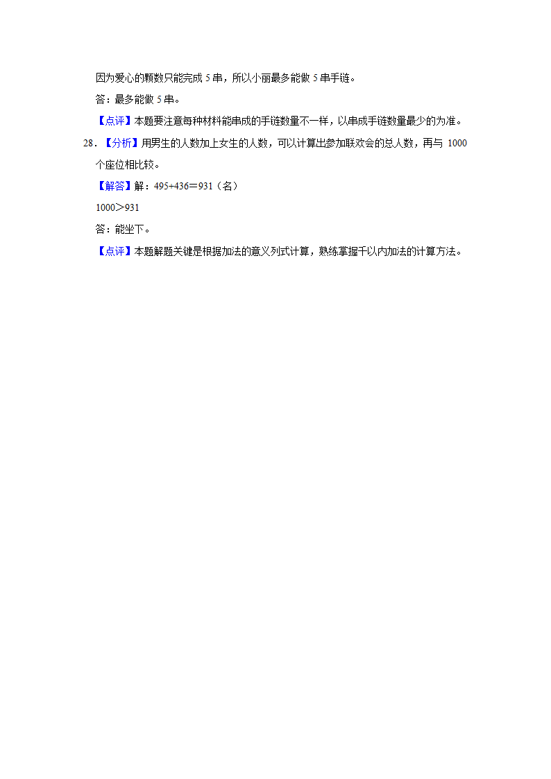 2021-2022学年湖北省武汉市开发区汉南区二年级（下）期末数学试卷（含答案）.doc第13页