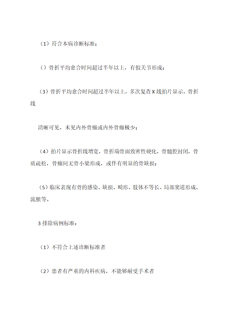 临床医学开题报告范文.docx第5页