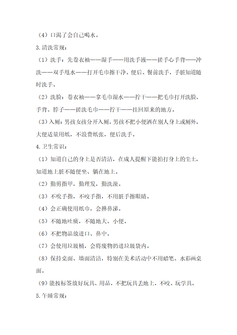 幼儿园各部门规章制度.docx第39页