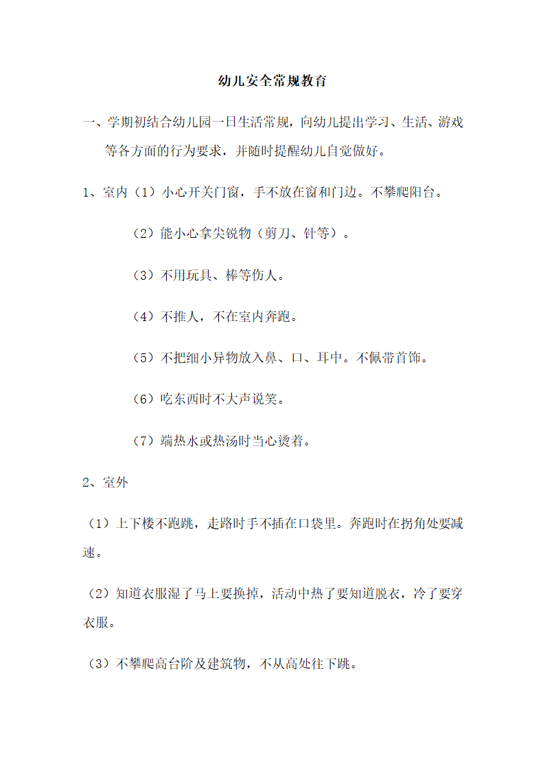 幼儿园各部门规章制度.docx第45页