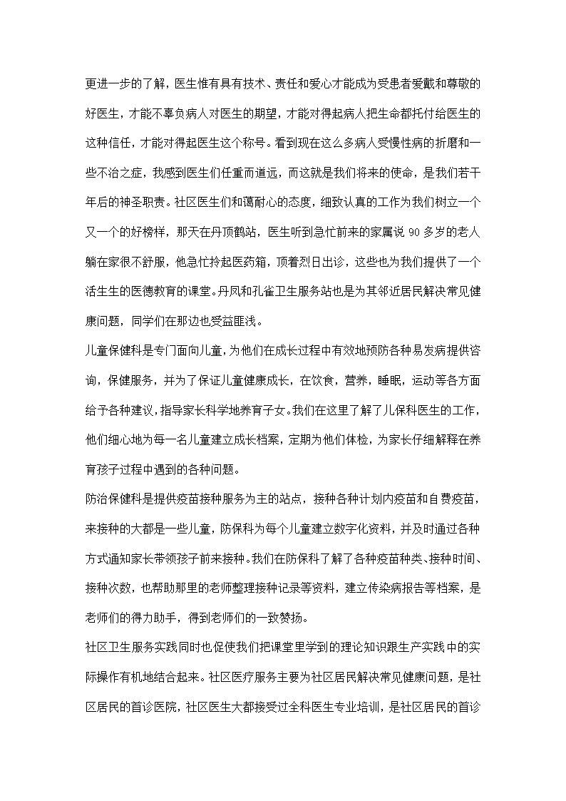 医学生社会实践论文.docx第2页