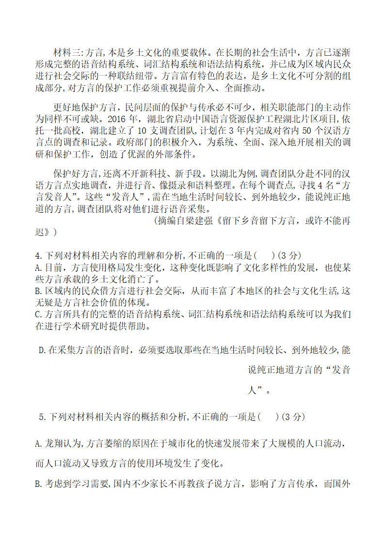 2022届高考语文一轮现代文阅读专题复习：汉语方言专题练含答案.doc第2页