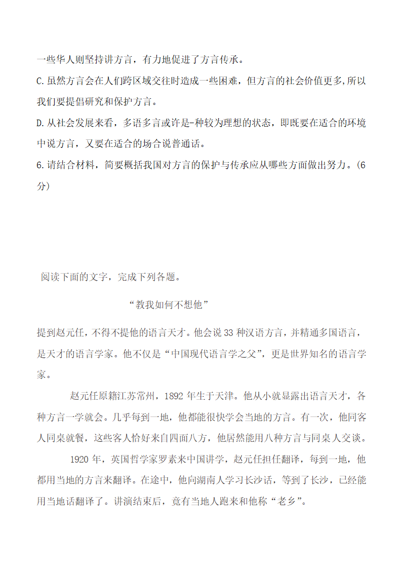 2022届高考语文一轮现代文阅读专题复习：汉语方言专题练含答案.doc第3页