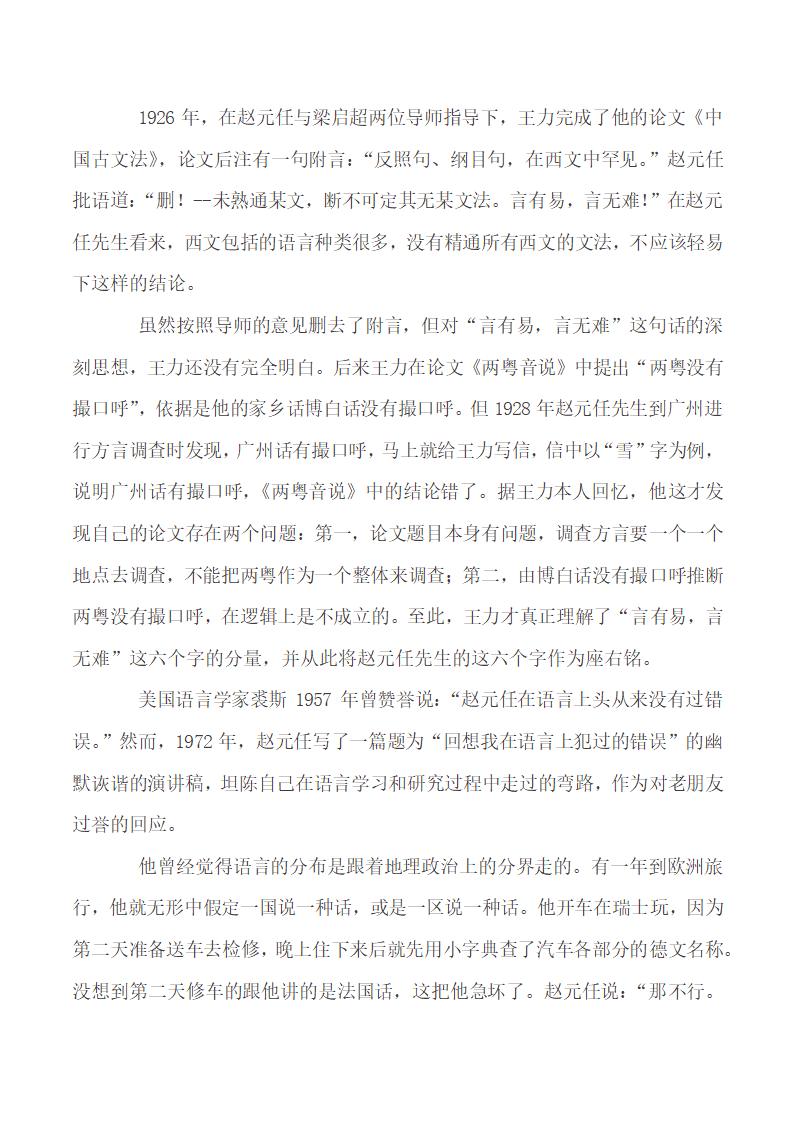 2022届高考语文一轮现代文阅读专题复习：汉语方言专题练含答案.doc第4页