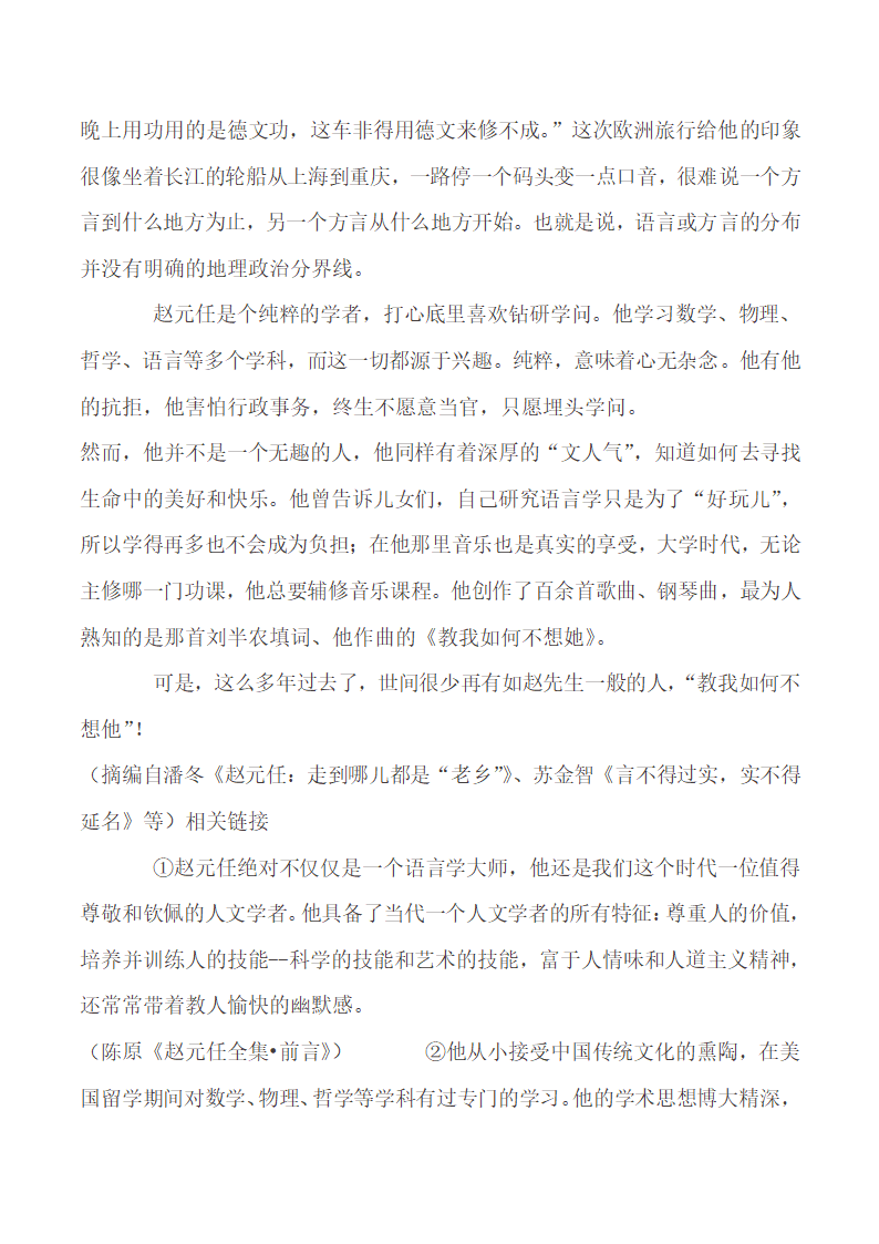 2022届高考语文一轮现代文阅读专题复习：汉语方言专题练含答案.doc第5页