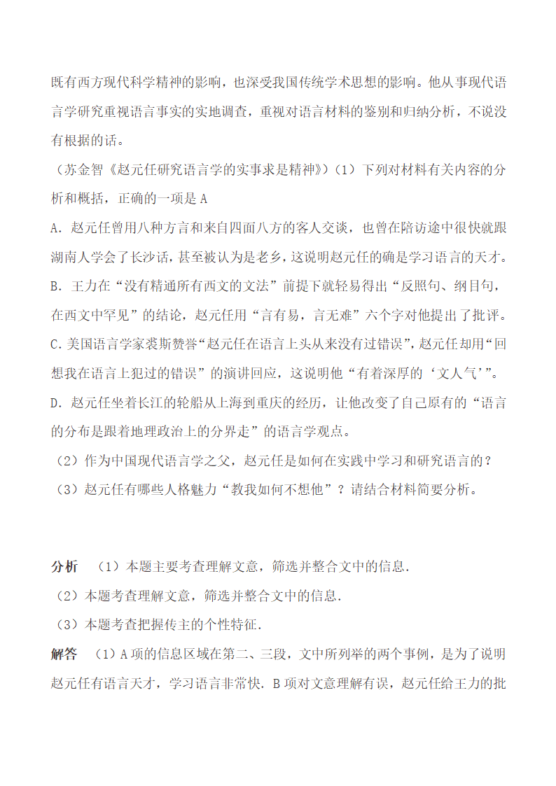 2022届高考语文一轮现代文阅读专题复习：汉语方言专题练含答案.doc第6页