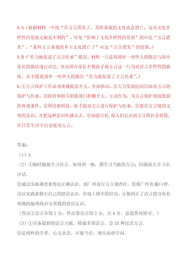 2022届高考语文一轮现代文阅读专题复习：汉语方言专题练含答案.doc第8页