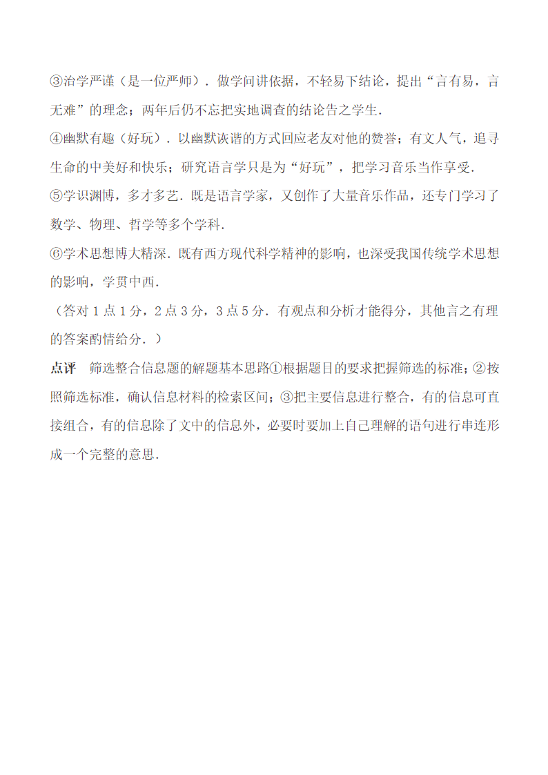 2022届高考语文一轮现代文阅读专题复习：汉语方言专题练含答案.doc第9页