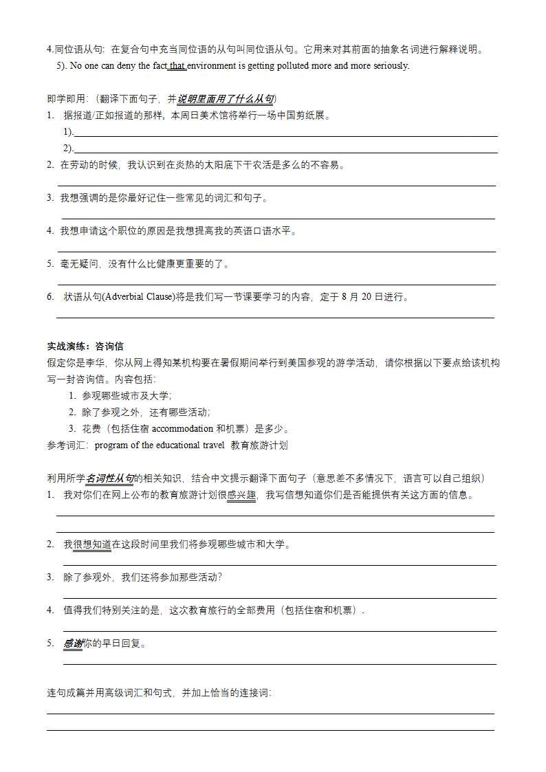 2022届高三英语二轮复习之应用文写作专项练习五（含答案）.doc第2页