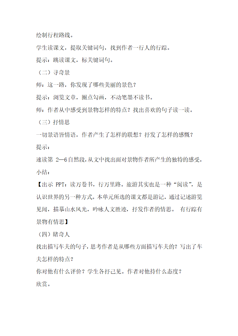 2021—2022学年部编版语文八年级下册第19课《登勃朗峰》教学设计.doc第3页