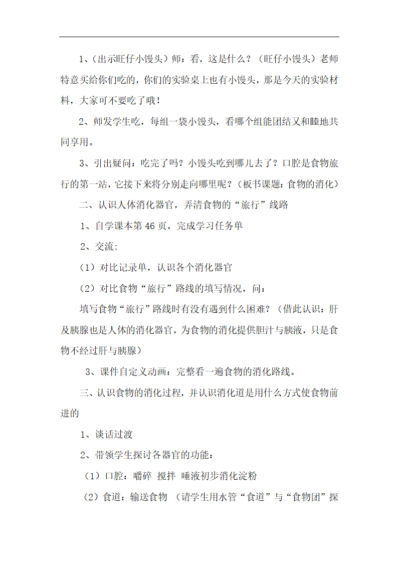 4.3 食物的消化  教学设计.doc第2页