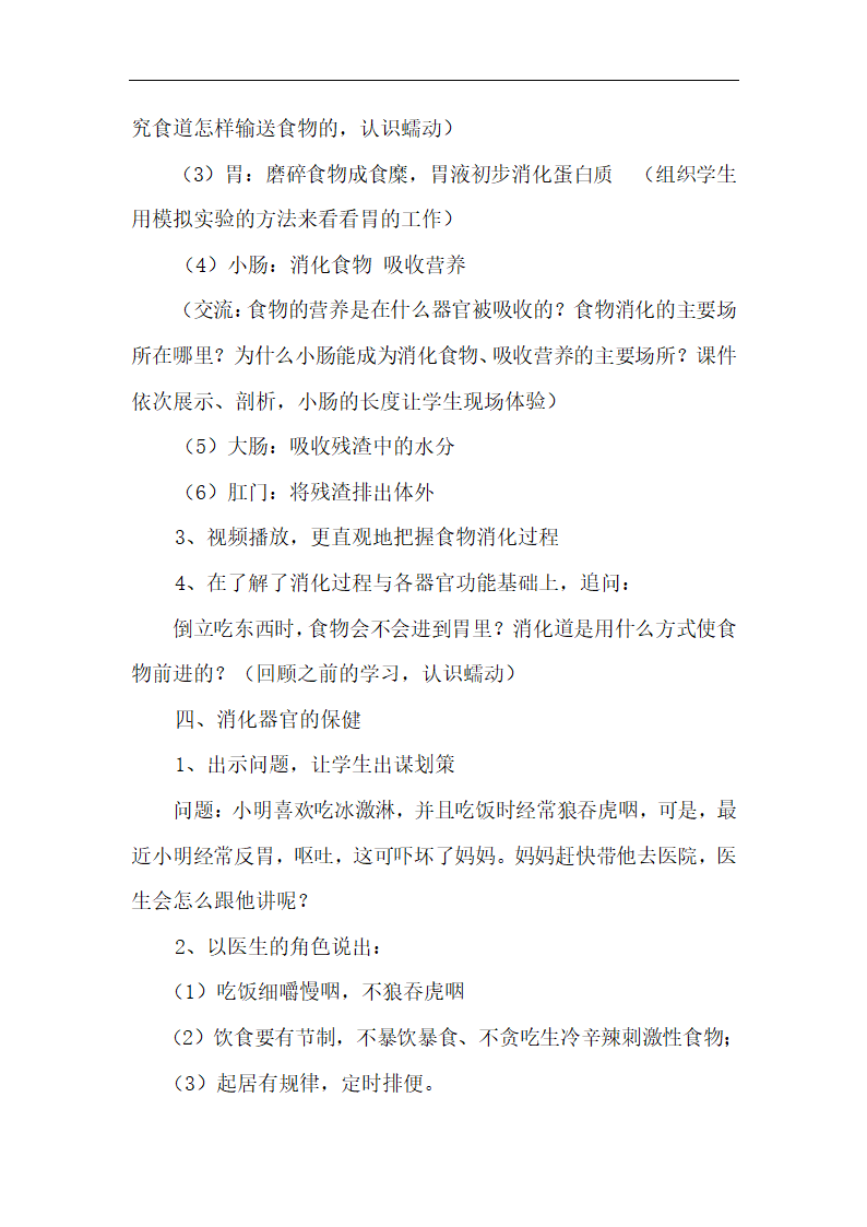 4.3 食物的消化  教学设计.doc第3页