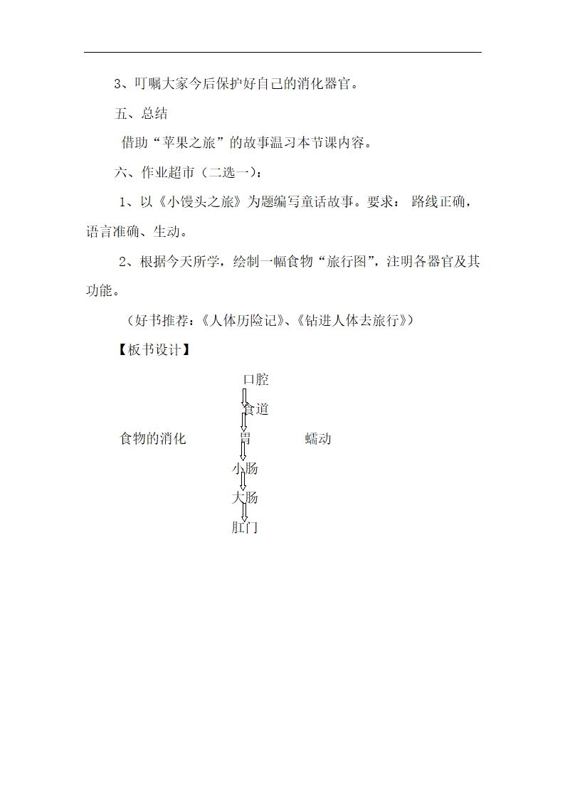 4.3 食物的消化  教学设计.doc第4页