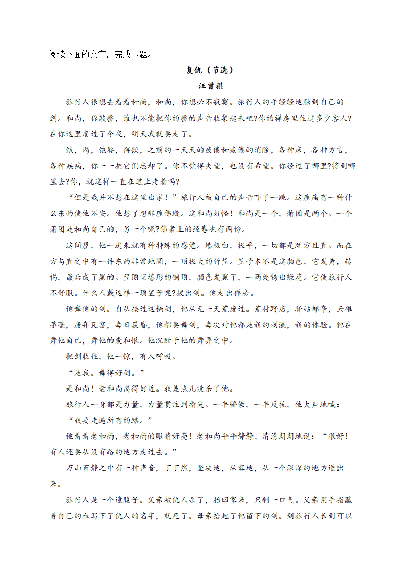 广东省湛江市2023届高三下学期3月普通高考测试（一）语文试卷（含答案）.doc第4页