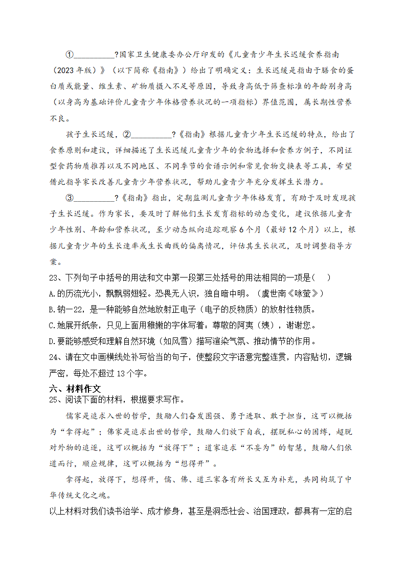 广东省湛江市2023届高三下学期3月普通高考测试（一）语文试卷（含答案）.doc第10页