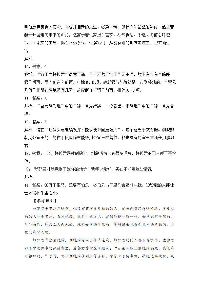 广东省湛江市2023届高三下学期3月普通高考测试（一）语文试卷（含答案）.doc第13页