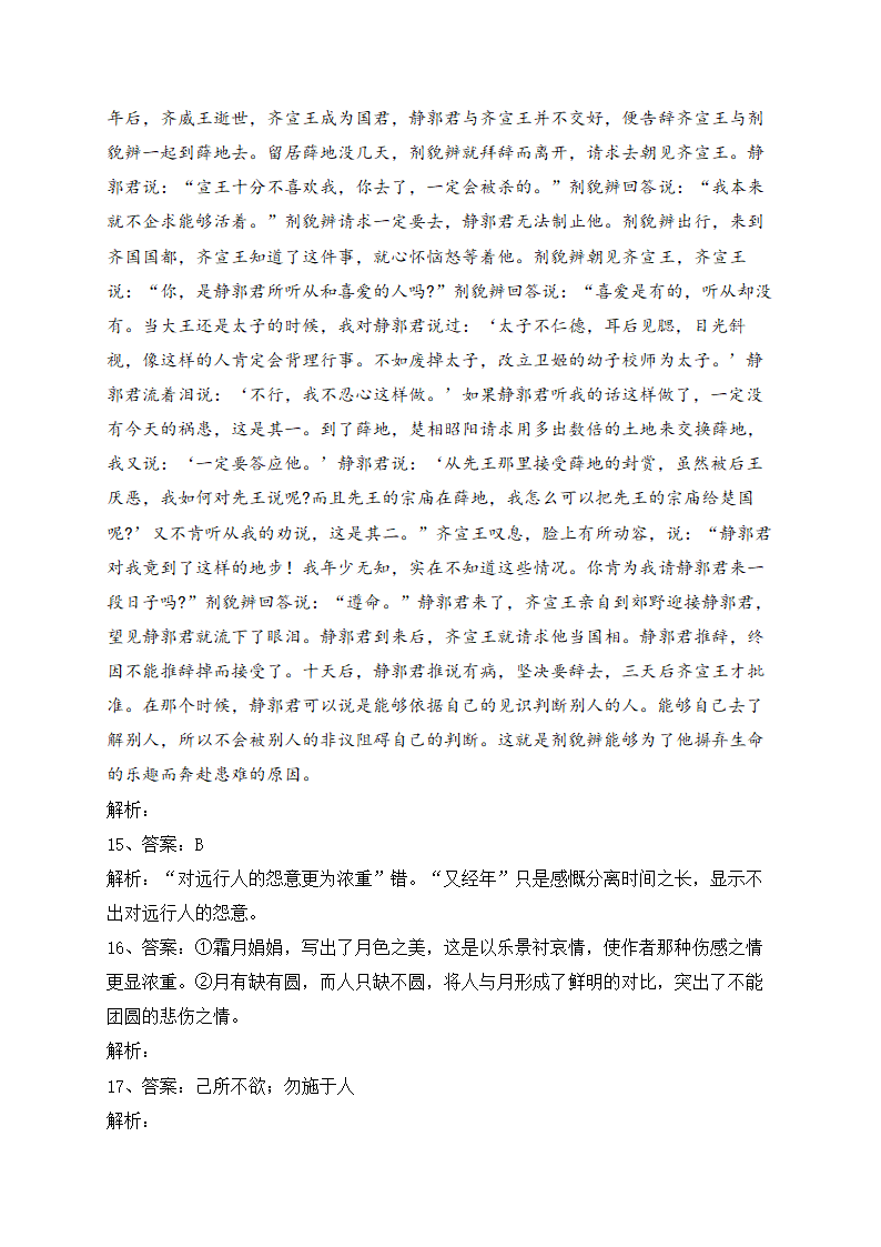 广东省湛江市2023届高三下学期3月普通高考测试（一）语文试卷（含答案）.doc第14页