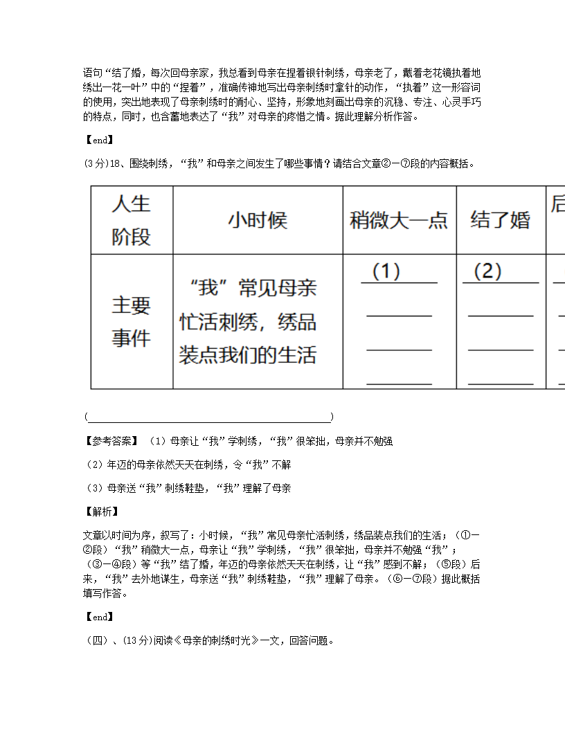 期末测试（一）.docx第11页