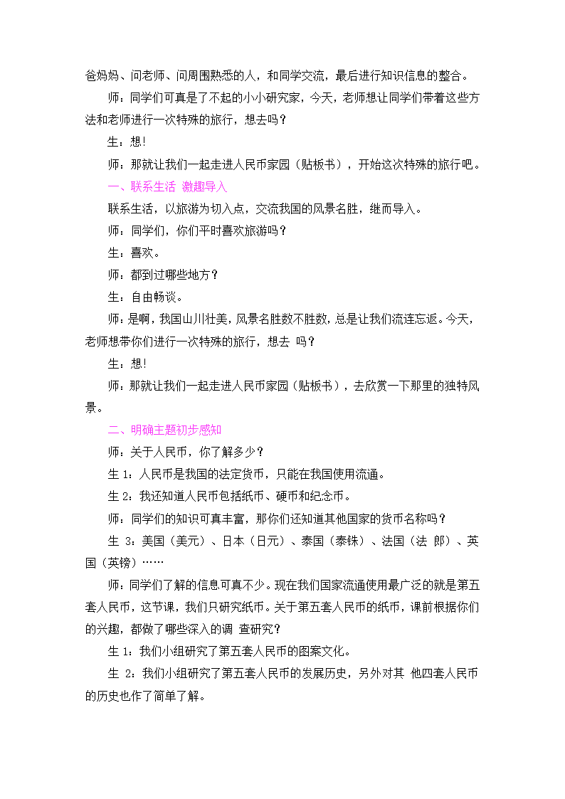 《走进人民币家园》（教案）- 综合实践活动三年级下册.doc第2页