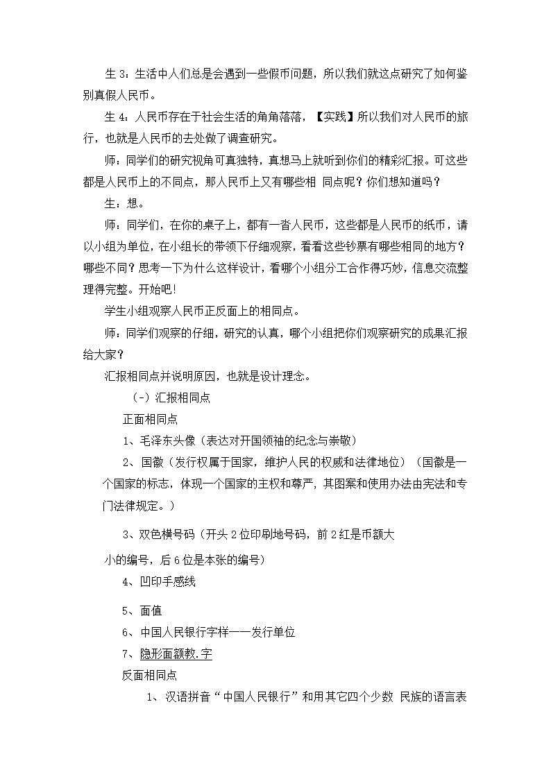 《走进人民币家园》（教案）- 综合实践活动三年级下册.doc第3页