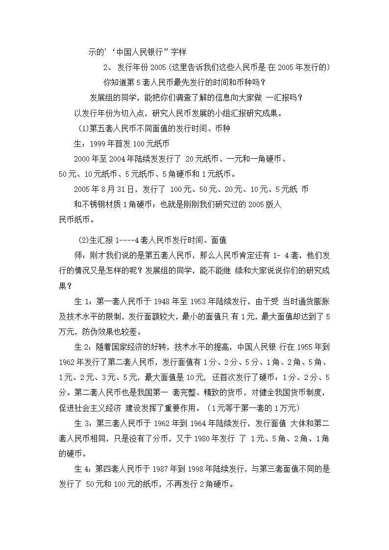 《走进人民币家园》（教案）- 综合实践活动三年级下册.doc第4页