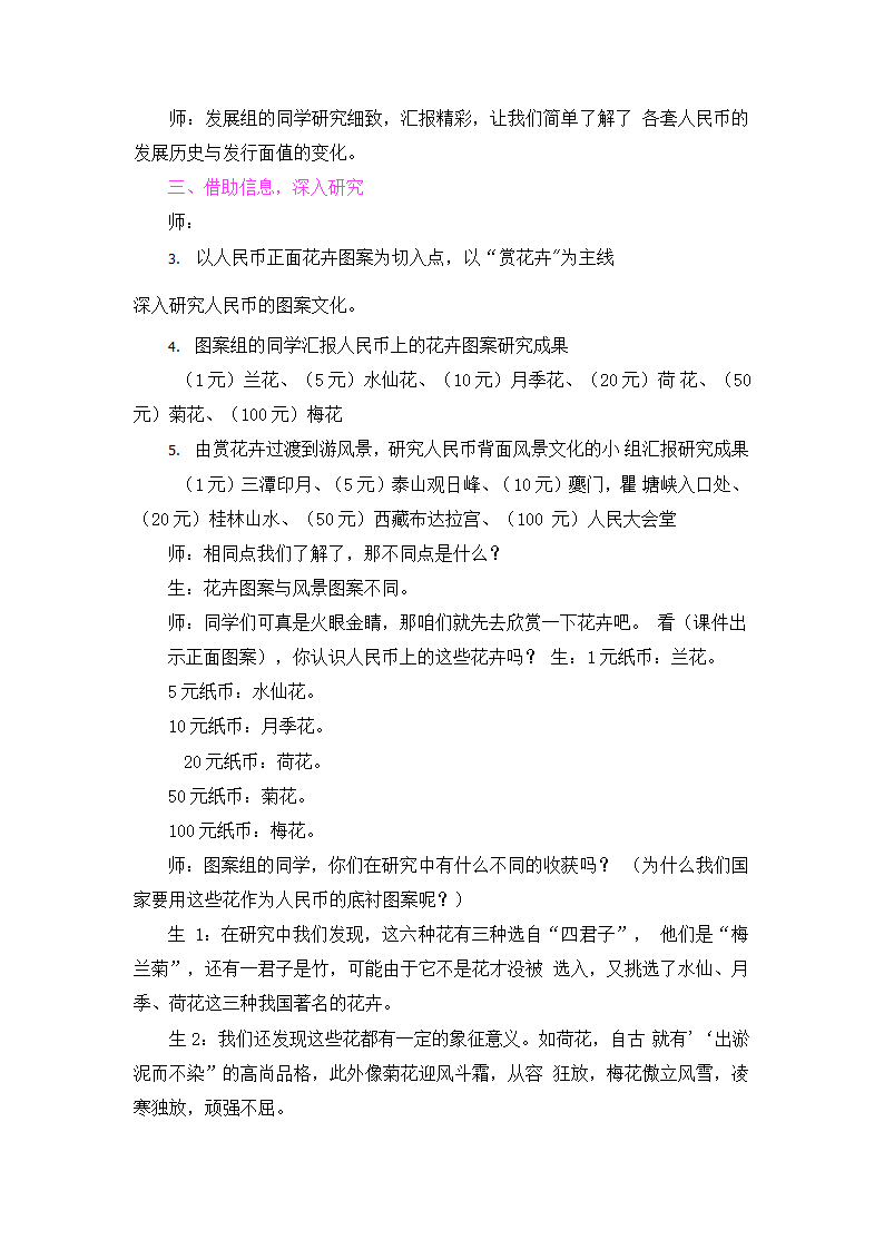 《走进人民币家园》（教案）- 综合实践活动三年级下册.doc第5页