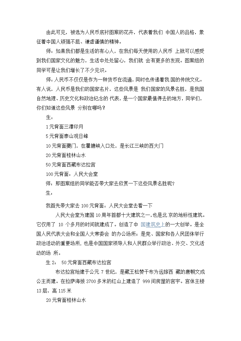 《走进人民币家园》（教案）- 综合实践活动三年级下册.doc第6页