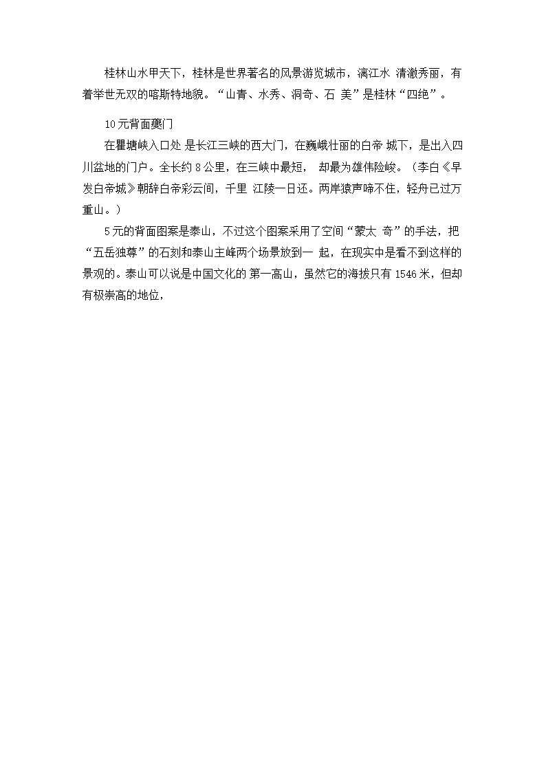 《走进人民币家园》（教案）- 综合实践活动三年级下册.doc第7页