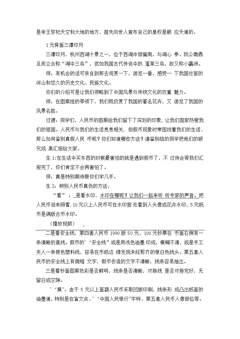 《走进人民币家园》（教案）- 综合实践活动三年级下册.doc第8页