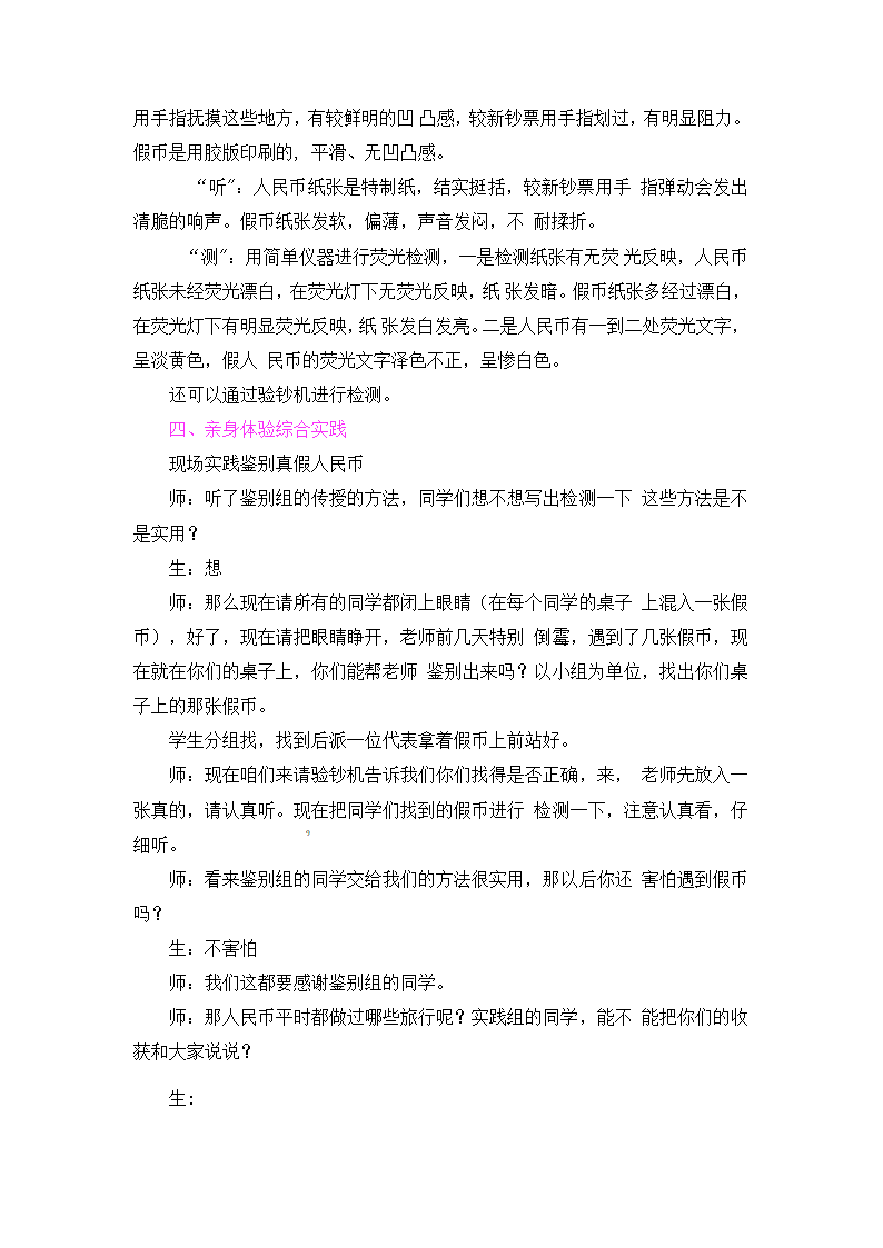 《走进人民币家园》（教案）- 综合实践活动三年级下册.doc第9页