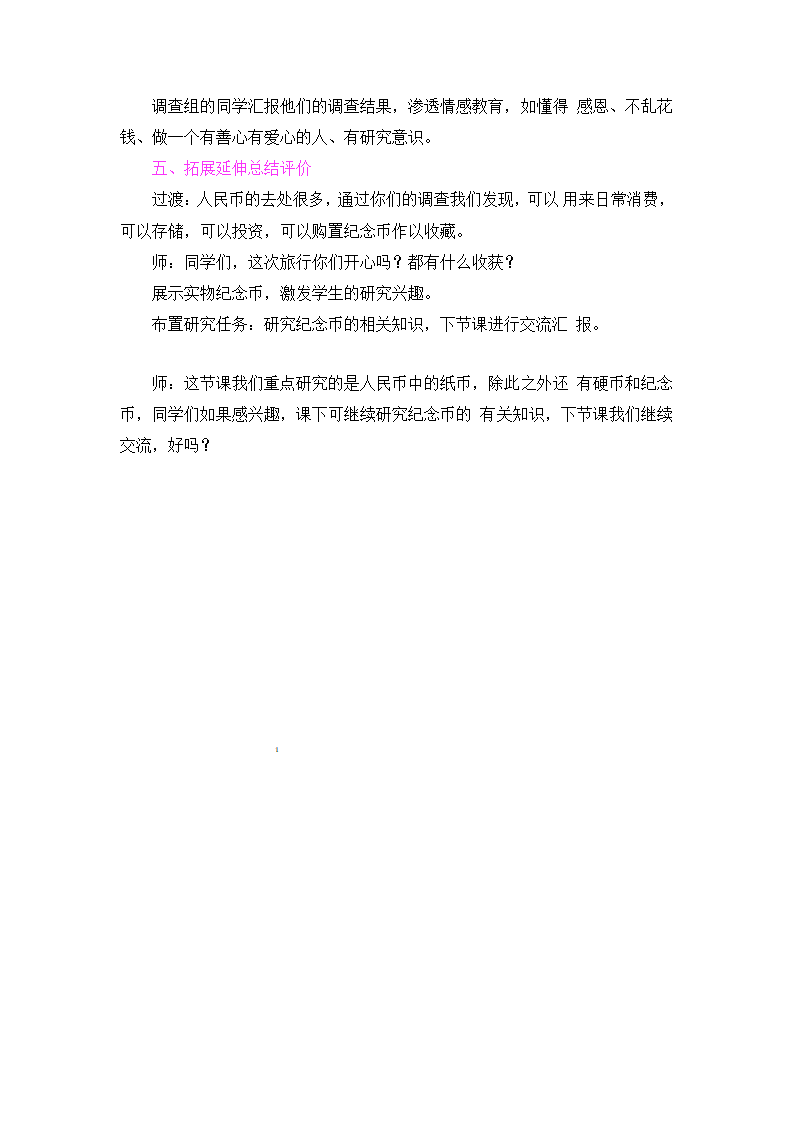 《走进人民币家园》（教案）- 综合实践活动三年级下册.doc第10页