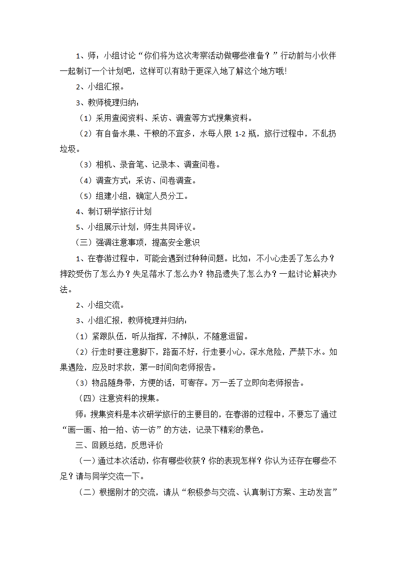 苏少版综合实践活动三下 第一单元 活动主题二 带着问题去春游 教案.doc第2页