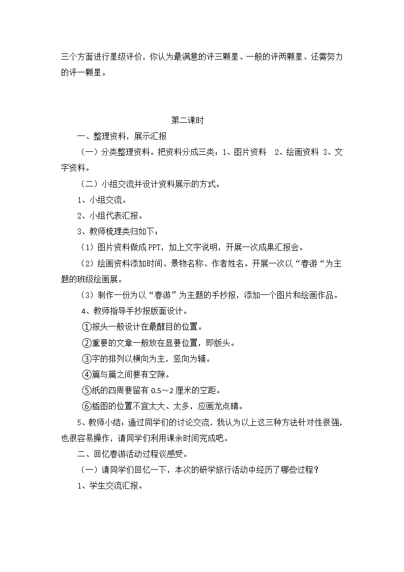 苏少版综合实践活动三下 第一单元 活动主题二 带着问题去春游 教案.doc第3页