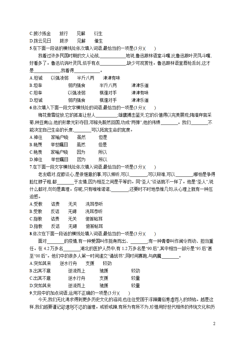 高考语文专题第三板块　专题一　练案一　正确使用词语(包括熟语).doc第2页