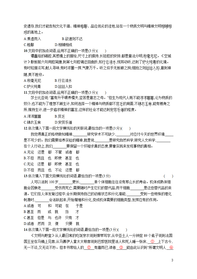 高考语文专题第三板块　专题一　练案一　正确使用词语(包括熟语).doc第3页