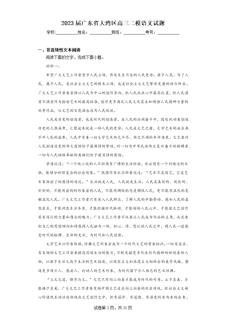 2023届广东省大湾区高三二模语文试题(含答案).doc第1页