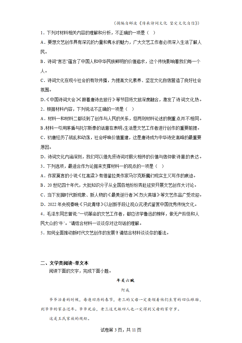 2023届广东省大湾区高三二模语文试题(含答案).doc第3页