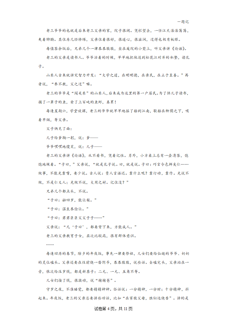 2023届广东省大湾区高三二模语文试题(含答案).doc第4页