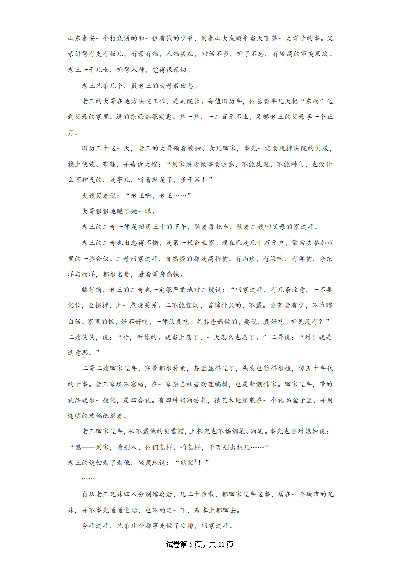 2023届广东省大湾区高三二模语文试题(含答案).doc第5页