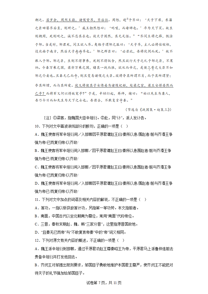 2023届广东省大湾区高三二模语文试题(含答案).doc第7页