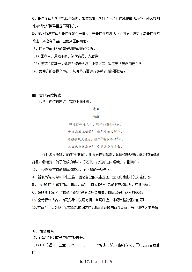 2023届广东省大湾区高三二模语文试题(含答案).doc第8页