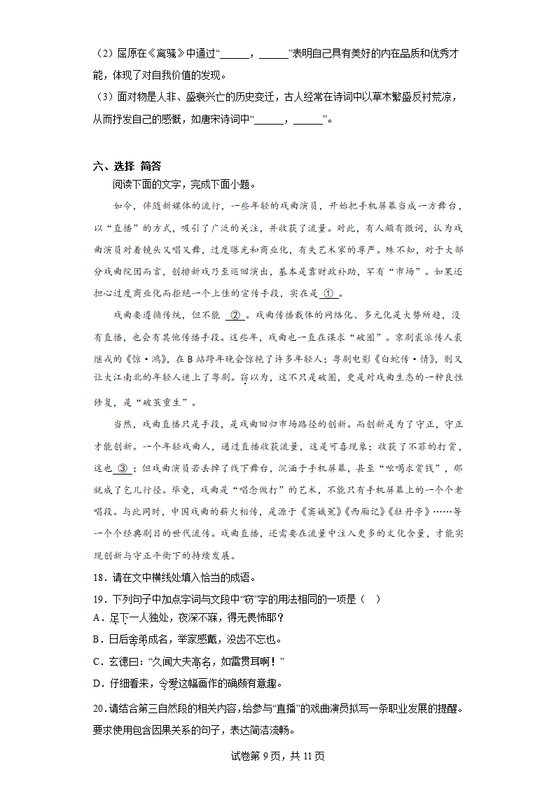 2023届广东省大湾区高三二模语文试题(含答案).doc第9页